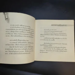 บทเพลงดอกไม้ - อรินธรณ์, วารุ, สกุณี รูปที่ 9