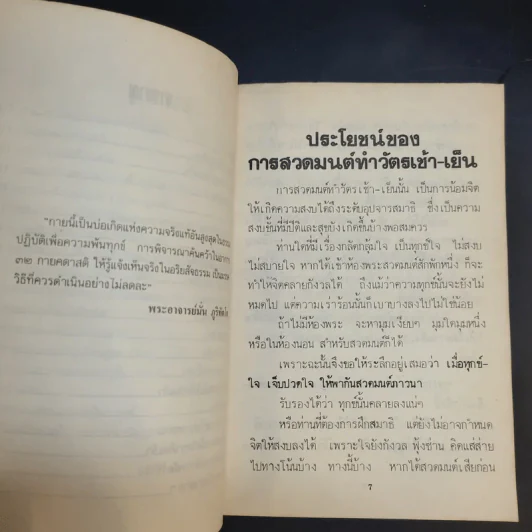 บทสวดมนต์ทำวัตรเช้า-เย็น รูปที่ 11