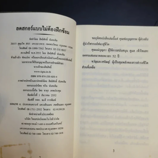 ลดสกอร์แบบไม่ต้องฝึกซ้อม (ตีกอล์ฟ) - สิทธิศักดิ์ นันทเทิม รูปที่ 9