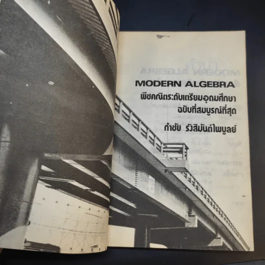 Modern Algebra - กำชัย รังสิมันต์ไพบูลย์ รูปที่ 8