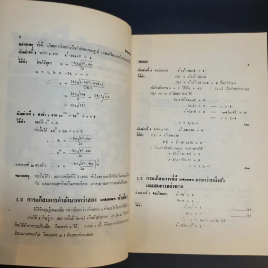 Modern Algebra - กำชัย รังสิมันต์ไพบูลย์ รูปที่ 12