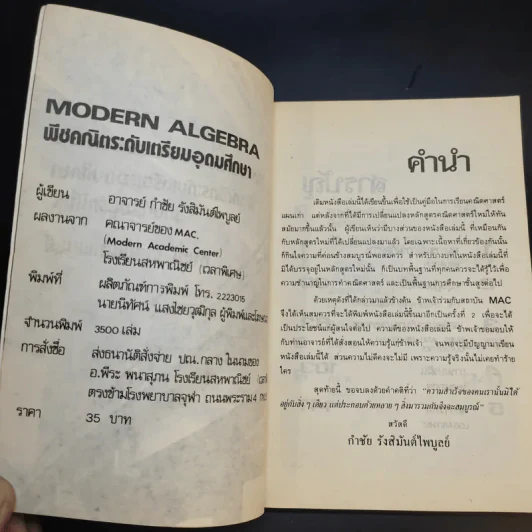 Modern Algebra - กำชัย รังสิมันต์ไพบูลย์ รูปที่ 9