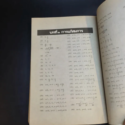 Modern Algebra - กำชัย รังสิมันต์ไพบูลย์ รูปที่ 14
