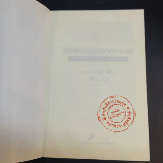ฮาลโลวีนวันฆาตกรรม - อกาธา คริสตี้ รูปที่ 8