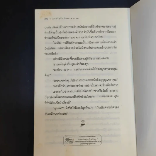 ฮาลโลวีนวันฆาตกรรม - อกาธา คริสตี้ รูปที่ 14