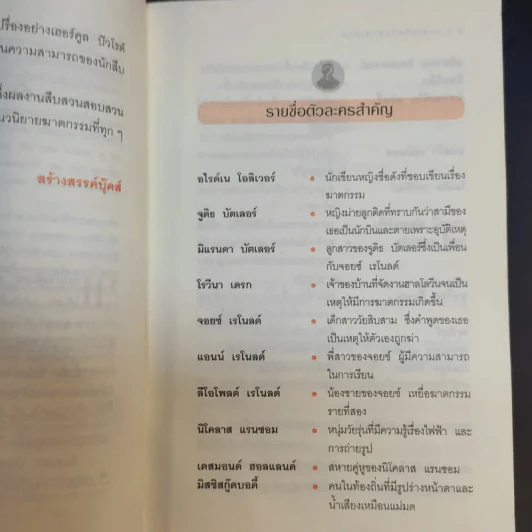 ฮาลโลวีนวันฆาตกรรม - อกาธา คริสตี้ รูปที่ 12