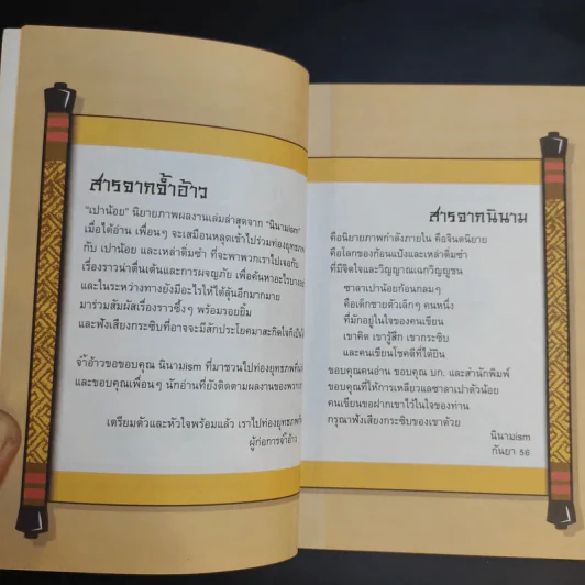 เปาน้อย นินามism รูปที่ 11