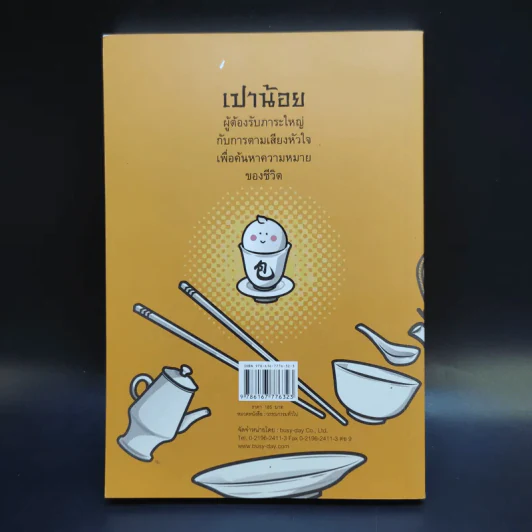 เปาน้อย นินามism รูปที่ 2