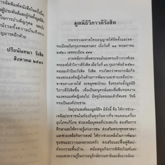 นิกกับพิม - ว.ณ ประมวลมารค รูปที่ 9