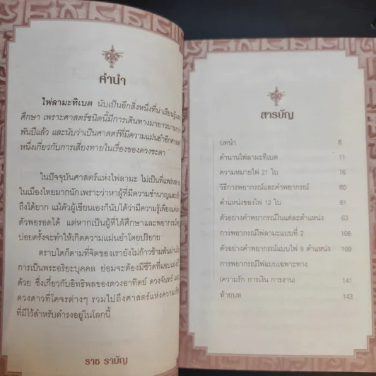 ไพ่ลามะทิเบต - ราช รามัญ รูปที่ 10