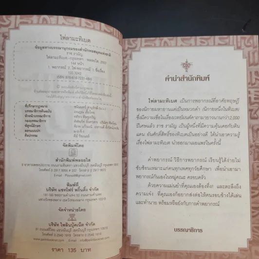 ไพ่ลามะทิเบต - ราช รามัญ รูปที่ 9