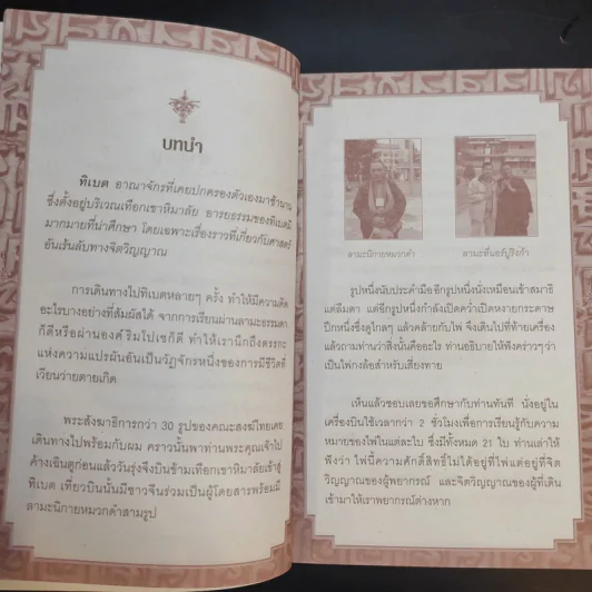 ไพ่ลามะทิเบต - ราช รามัญ รูปที่ 11