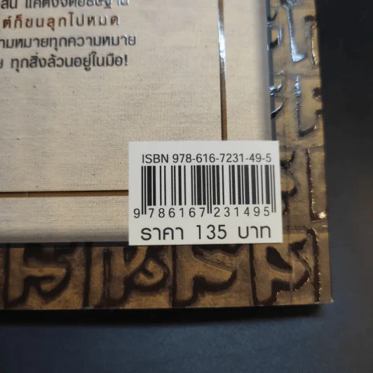 ไพ่ลามะทิเบต - ราช รามัญ รูปที่ 14