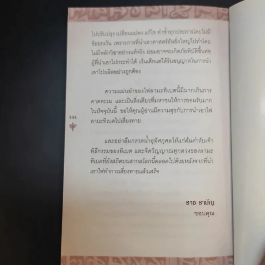 ไพ่ลามะทิเบต - ราช รามัญ รูปที่ 13