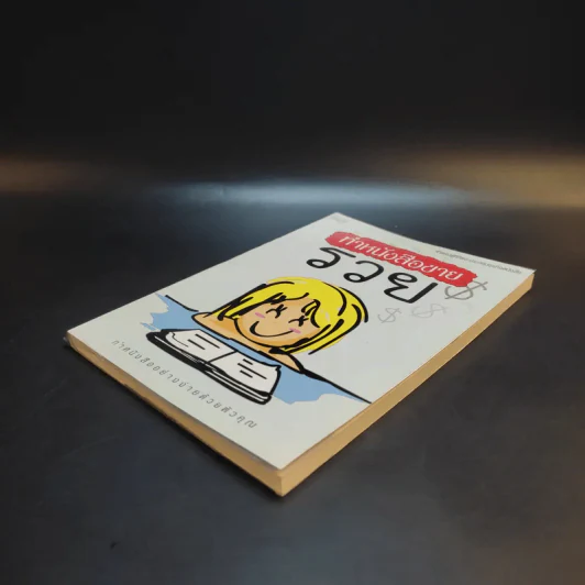 ทำหนังสือขายรวย ทำหนังสืออย่างง่ายด้วยตัวคุณ รูปที่ 7