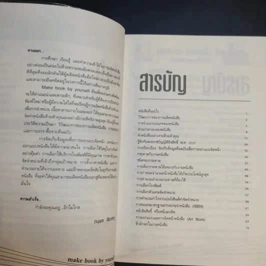 ทำหนังสือขายรวย ทำหนังสืออย่างง่ายด้วยตัวคุณ รูปที่ 10