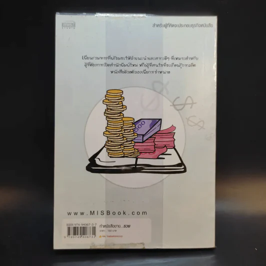 ทำหนังสือขายรวย ทำหนังสืออย่างง่ายด้วยตัวคุณ รูปที่ 2