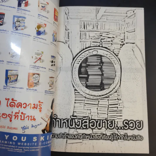ทำหนังสือขายรวย ทำหนังสืออย่างง่ายด้วยตัวคุณ รูปที่ 8