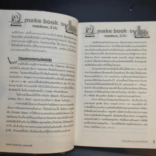 ทำหนังสือขายรวย ทำหนังสืออย่างง่ายด้วยตัวคุณ รูปที่ 12