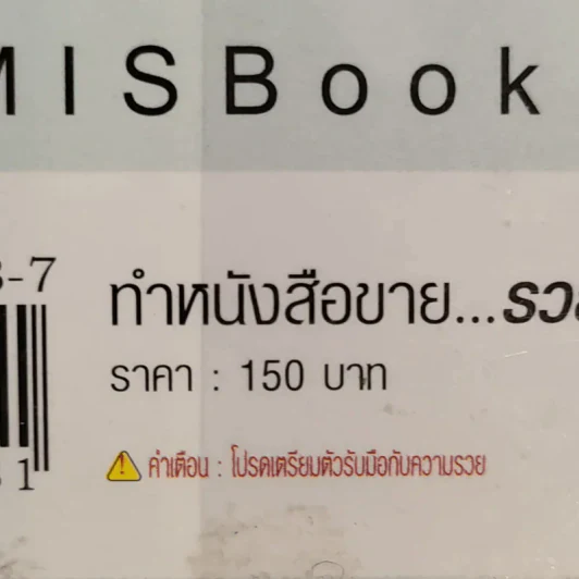ทำหนังสือขายรวย ทำหนังสืออย่างง่ายด้วยตัวคุณ รูปที่ 14