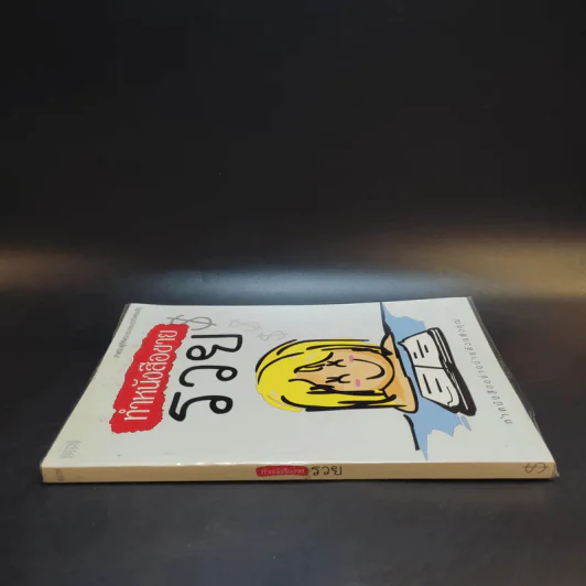 ทำหนังสือขายรวย ทำหนังสืออย่างง่ายด้วยตัวคุณ รูปที่ 3