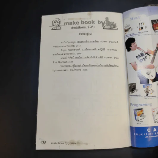 ทำหนังสือขายรวย ทำหนังสืออย่างง่ายด้วยตัวคุณ รูปที่ 13