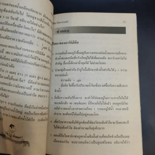 ปริศนาวิทยาศาสตร์ เล่ม 1-3 - รศ.ลิขิต ฉัตรสกุล รูปที่ 24