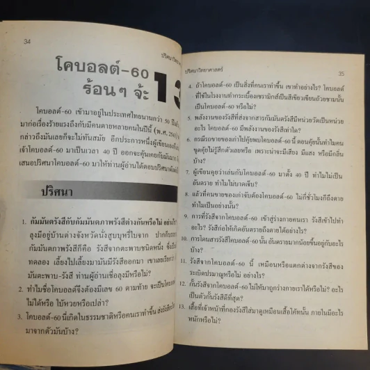 ปริศนาวิทยาศาสตร์ เล่ม 1-3 - รศ.ลิขิต ฉัตรสกุล รูปที่ 17