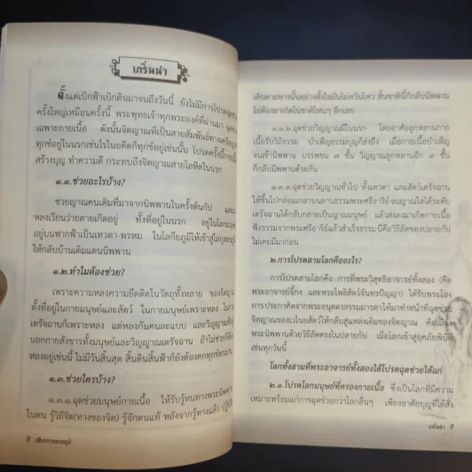 เสียงจากนรกภูมิ เสียงแห่งความทุกข์ทรมาน รูปที่ 11