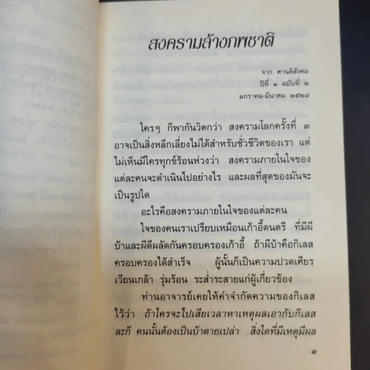 สงครามล้างภพชาติ - อมรา มลิลา รูปที่ 14
