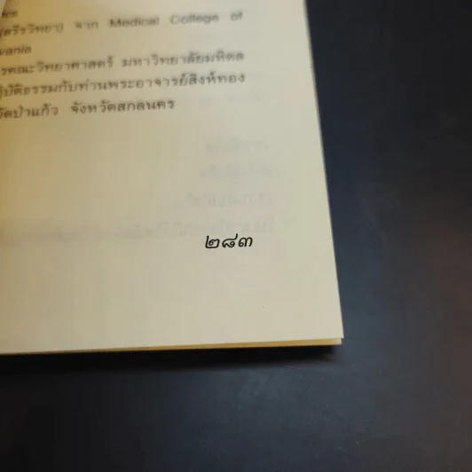 สงครามล้างภพชาติ - อมรา มลิลา รูปที่ 15