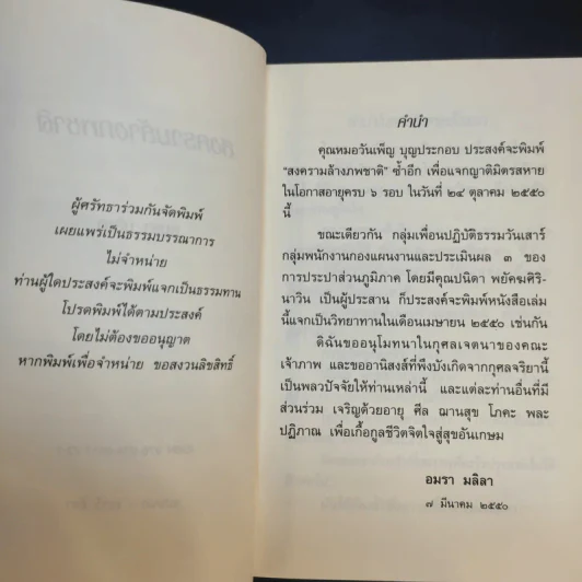 สงครามล้างภพชาติ - อมรา มลิลา รูปที่ 11