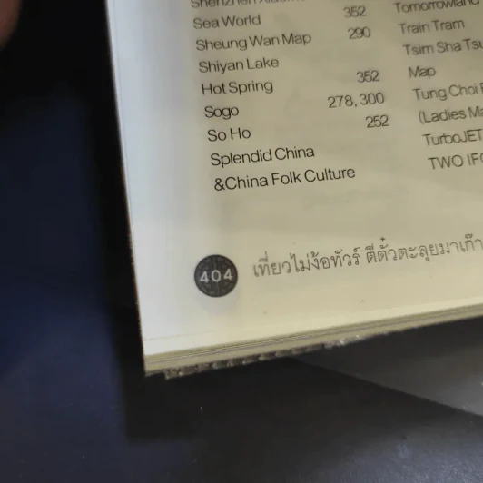 เที่ยวไม่ง้อทัวร์ ตีตั๋วตะลุย มาเก๊า ฮ่องกง เซินเจิ้น รูปที่ 15