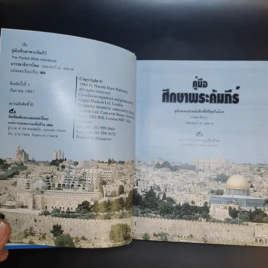 คู่มือศึกษาพระคัมภีร์ - วอลเตอร์ เอ. เอลเวล รูปที่ 9