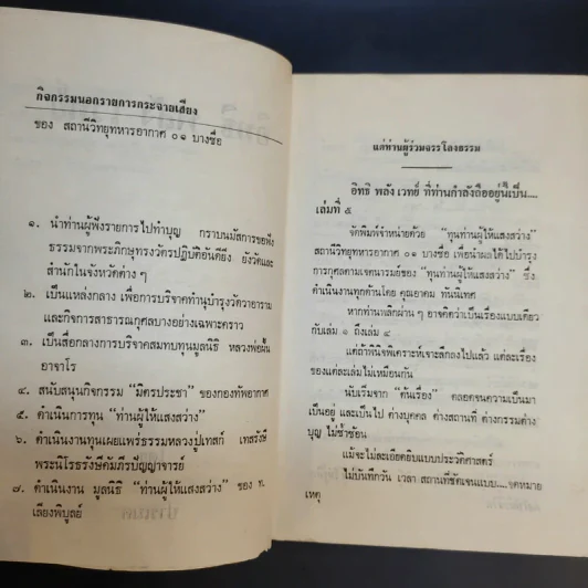 อิทธิพลังเวทย์ เล่ม 5 - ปารเมศ รูปที่ 10