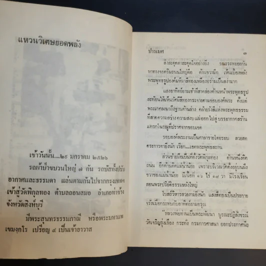 อิทธิพลังเวทย์ เล่ม 5 - ปารเมศ รูปที่ 12