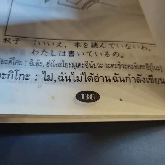 เรียนญี่ปุ่นง่ายๆ - สมชาย ชัยธนะตระกูล รูปที่ 11