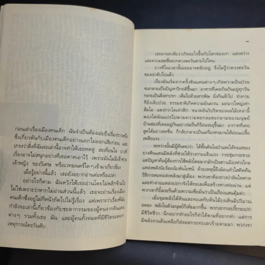 เมืองคนเด็ก - ปรีดา อัครจันทโชติ รูปที่ 12