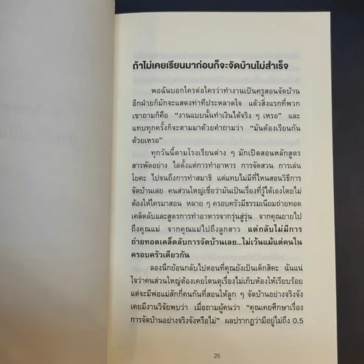 ชีวิตดีขึ้นทุกๆด้านด้วยการจัดบ้านแค่ครั้งเดียว - คนโด มาริเอะ รูปที่ 15