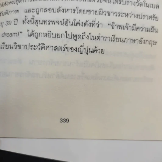 ชีวิตผมเปลี่ยนไปเมื่อได้เทพช้างมาเป็นกุนซือ - มิซุโนะ เคยะ รูปที่ 10