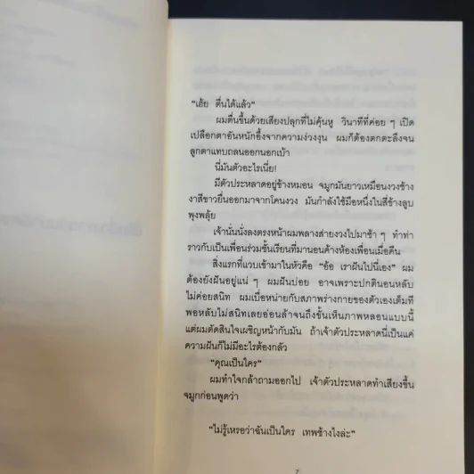 ชีวิตผมเปลี่ยนไปเมื่อได้เทพช้างมาเป็นกุนซือ - มิซุโนะ เคยะ รูปที่ 9