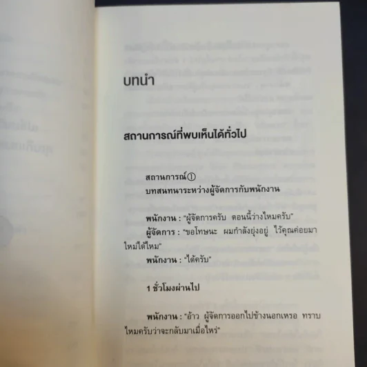 เปลี่ยนวิธีทำงานแค่ 1% คุณก็แซงหน้าคน 99% ได้แล้ว - โคโนะ เอตาโร่ รูปที่ 13