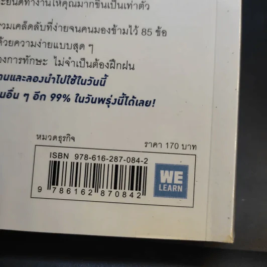 เปลี่ยนวิธีทำงานแค่ 1% คุณก็แซงหน้าคน 99% ได้แล้ว - โคโนะ เอตาโร่ รูปที่ 15