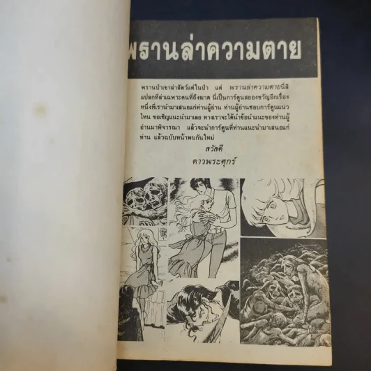พรานล่าความตาย รูปที่ 8