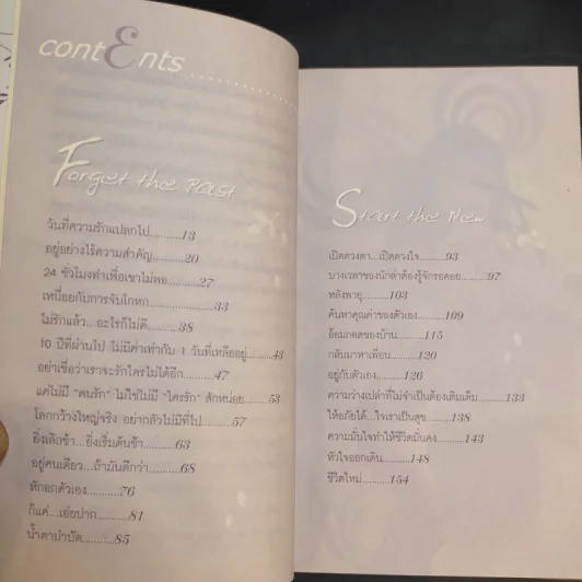 ถ้าความรักทำให้เราต้องร้องไห้ - ลูกปัด รูปที่ 11