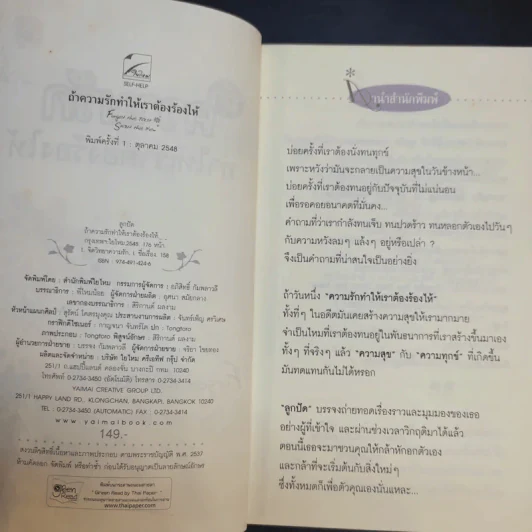 ถ้าความรักทำให้เราต้องร้องไห้ - ลูกปัด รูปที่ 9
