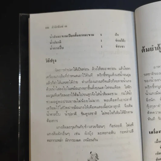 วิธีลดความอ้วนด้วยตัวเอง (ภายใน 7 วัน) - อ.พณิชา จีวะพงษ์ รูปที่ 13