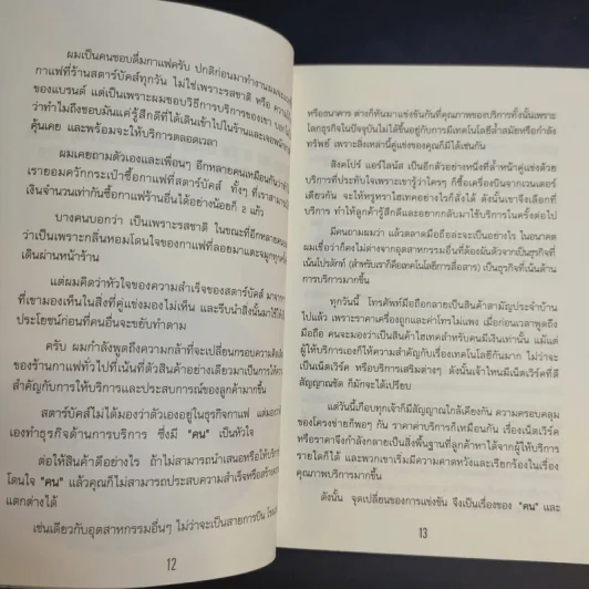 My Life as a Coach ซิคเว่ เบรคเก้ รูปที่ 13