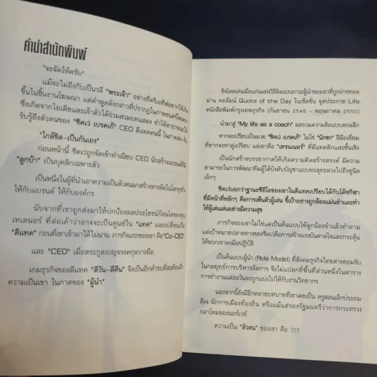 My Life as a Coach ซิคเว่ เบรคเก้ รูปที่ 10