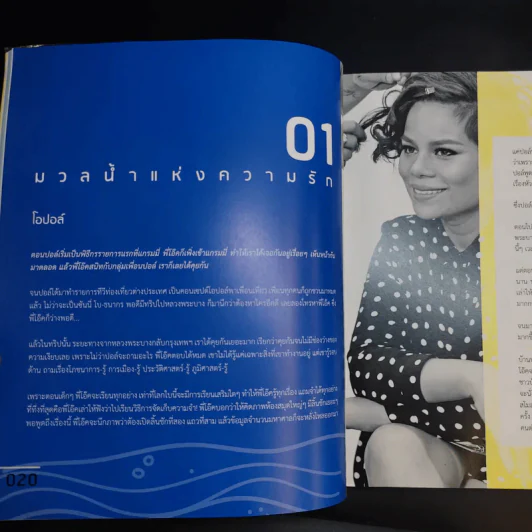 พ่อแม่รู้พวกหนูต้อง O - หมอโอ๊ค+โอปอล์ รูปที่ 14